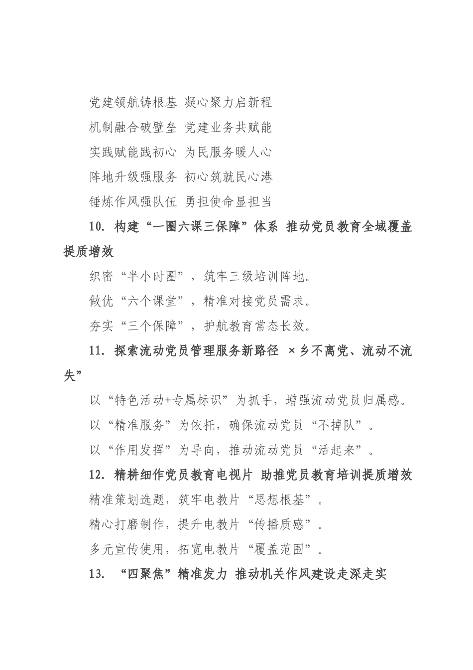 党建工作写作提纲例（）.docx_第3页