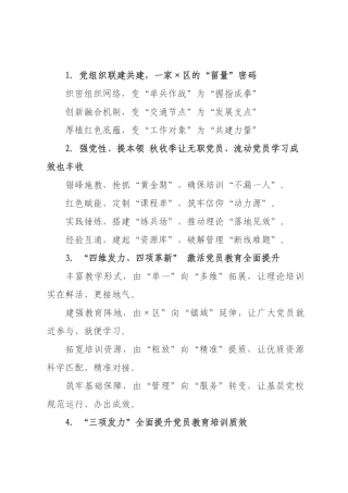 党建工作写作提纲例（）.docx