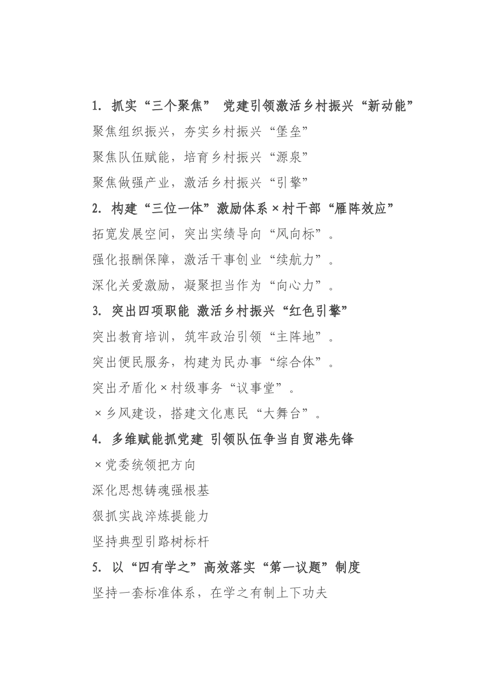 党建工作写作提纲例（）_5.docx_第1页