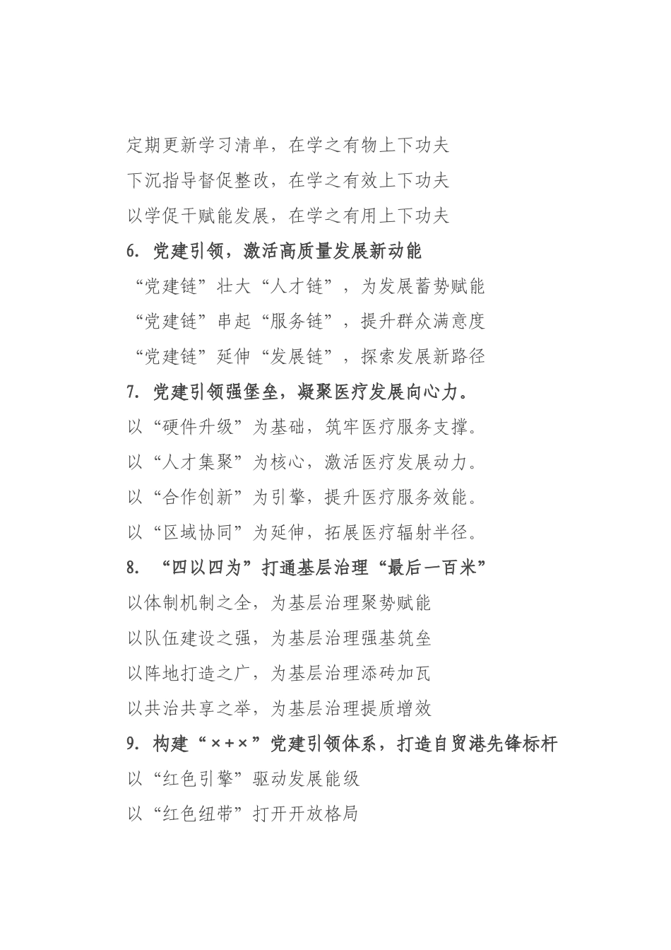 党建工作写作提纲例（）_5.docx_第2页
