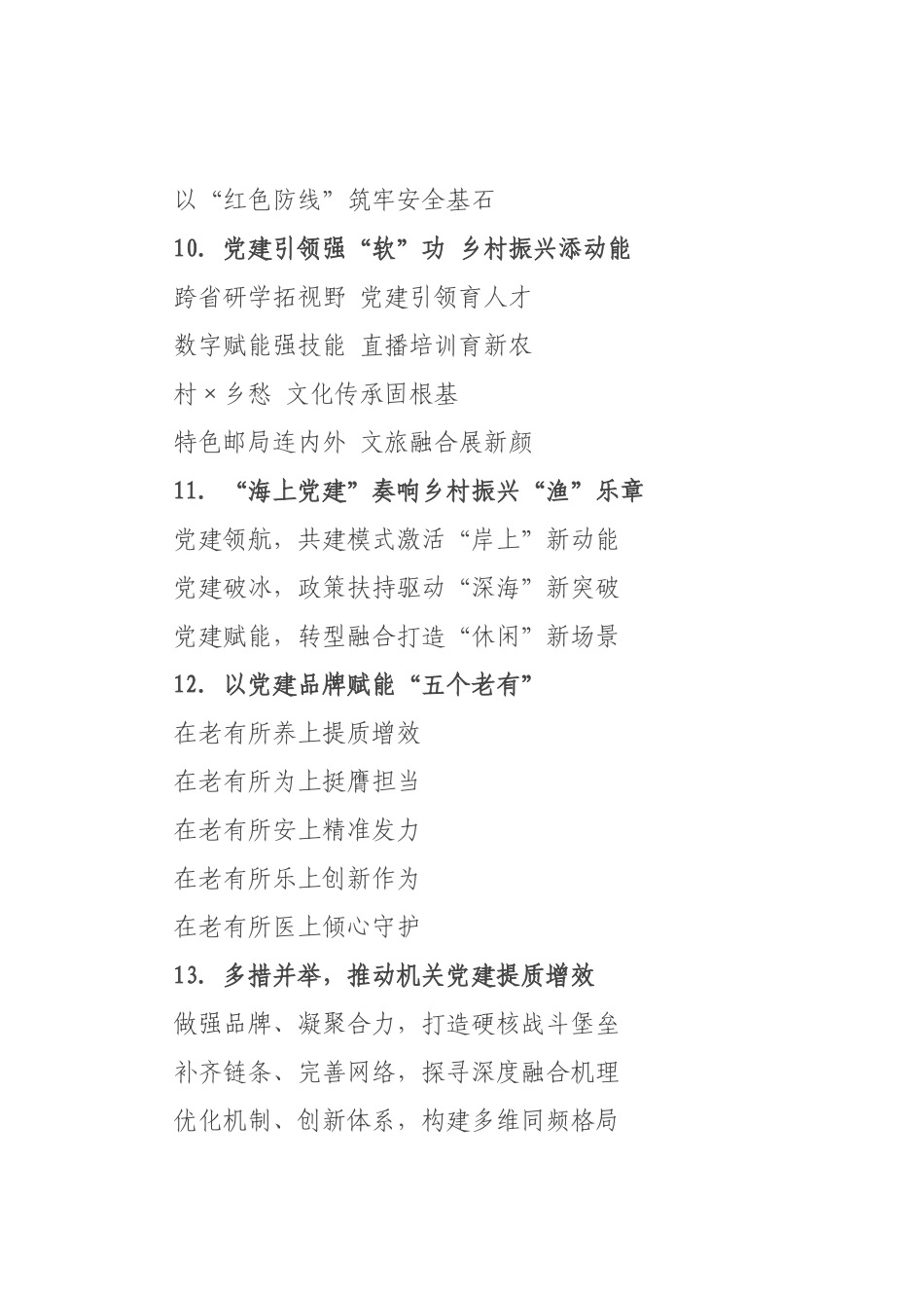 党建工作写作提纲例（）_5.docx_第3页