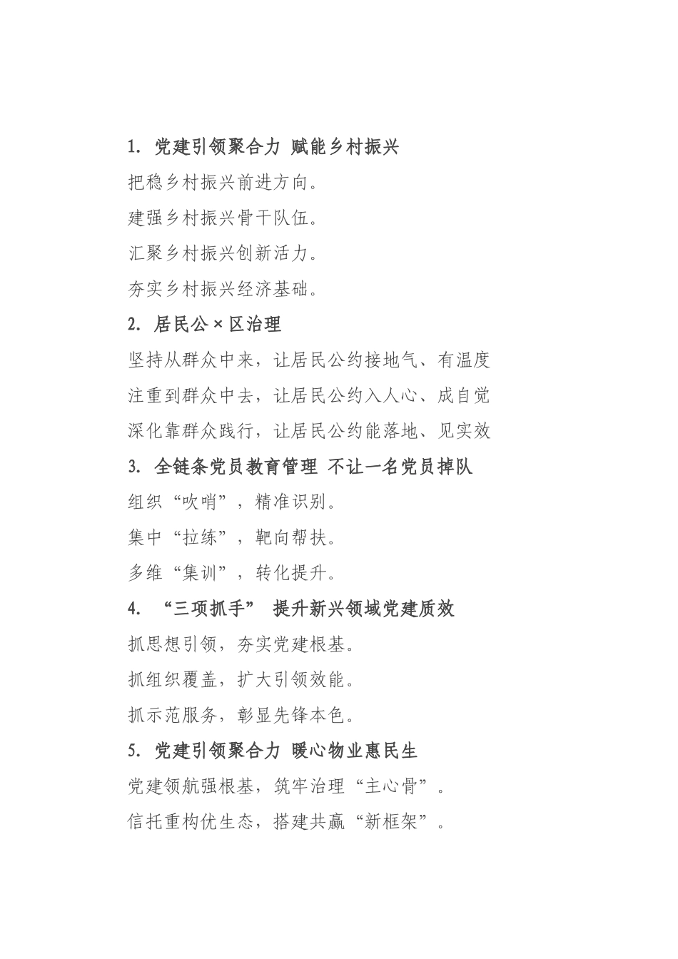 党建工作写作提纲例（）_4.docx_第1页
