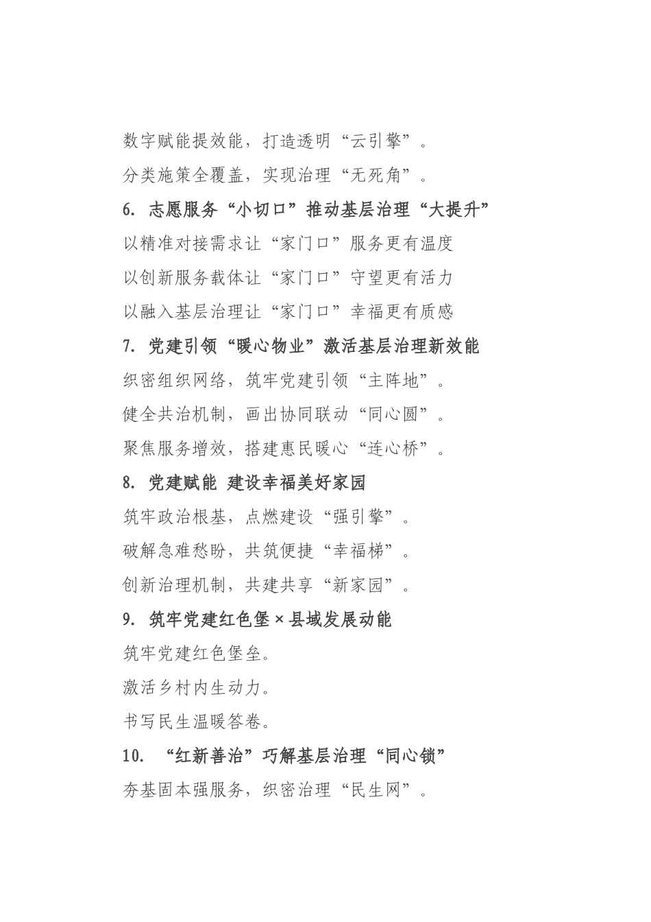 党建工作写作提纲例（）_4.docx_第2页