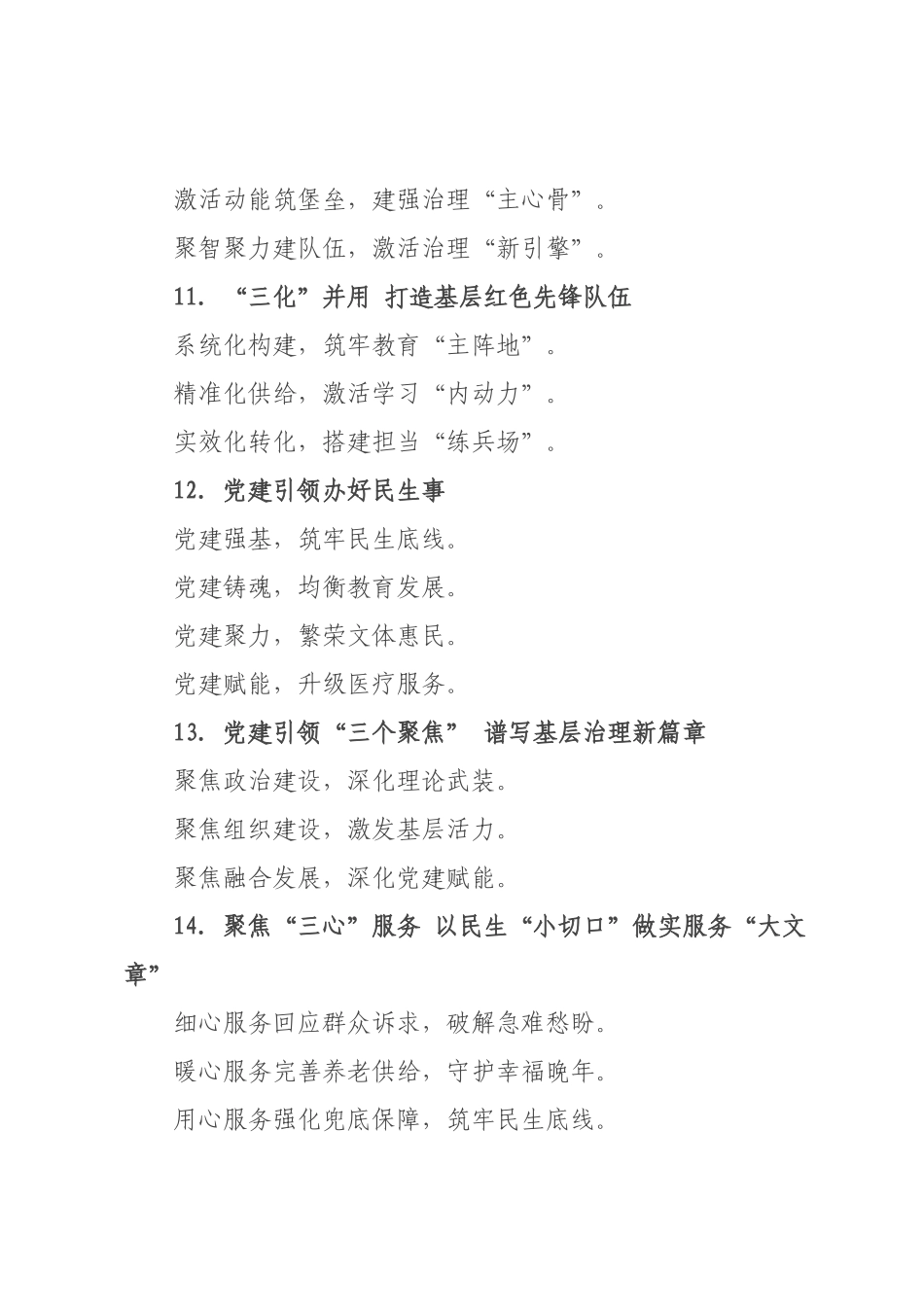 党建工作写作提纲例（）_4.docx_第3页