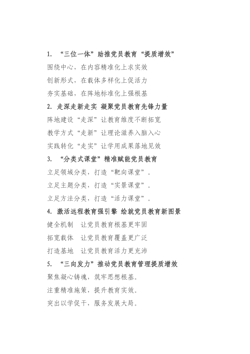 党建工作写作提纲例（）_3.docx_第1页
