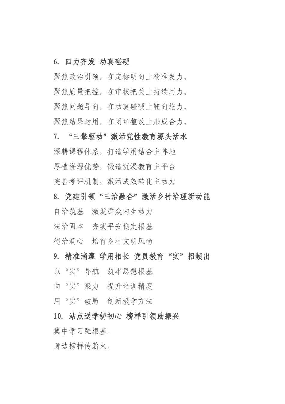 党建工作写作提纲例（）_3.docx_第2页