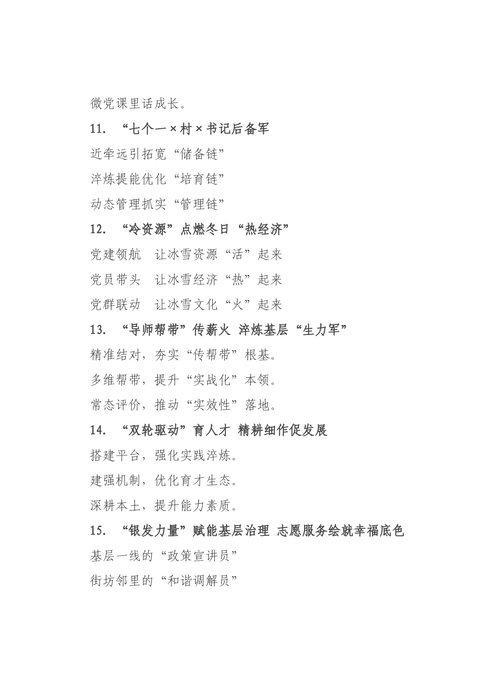 党建工作写作提纲例（）_3.docx_第3页