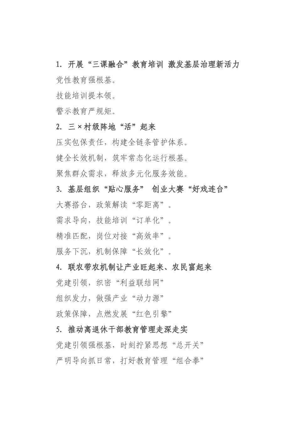 党建工作写作提纲例（）_2.docx_第1页