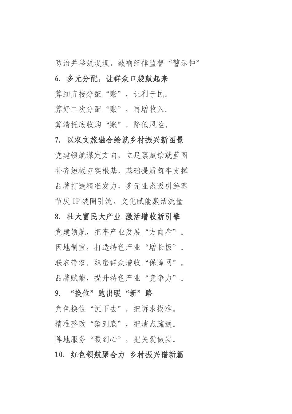 党建工作写作提纲例（）_2.docx_第2页
