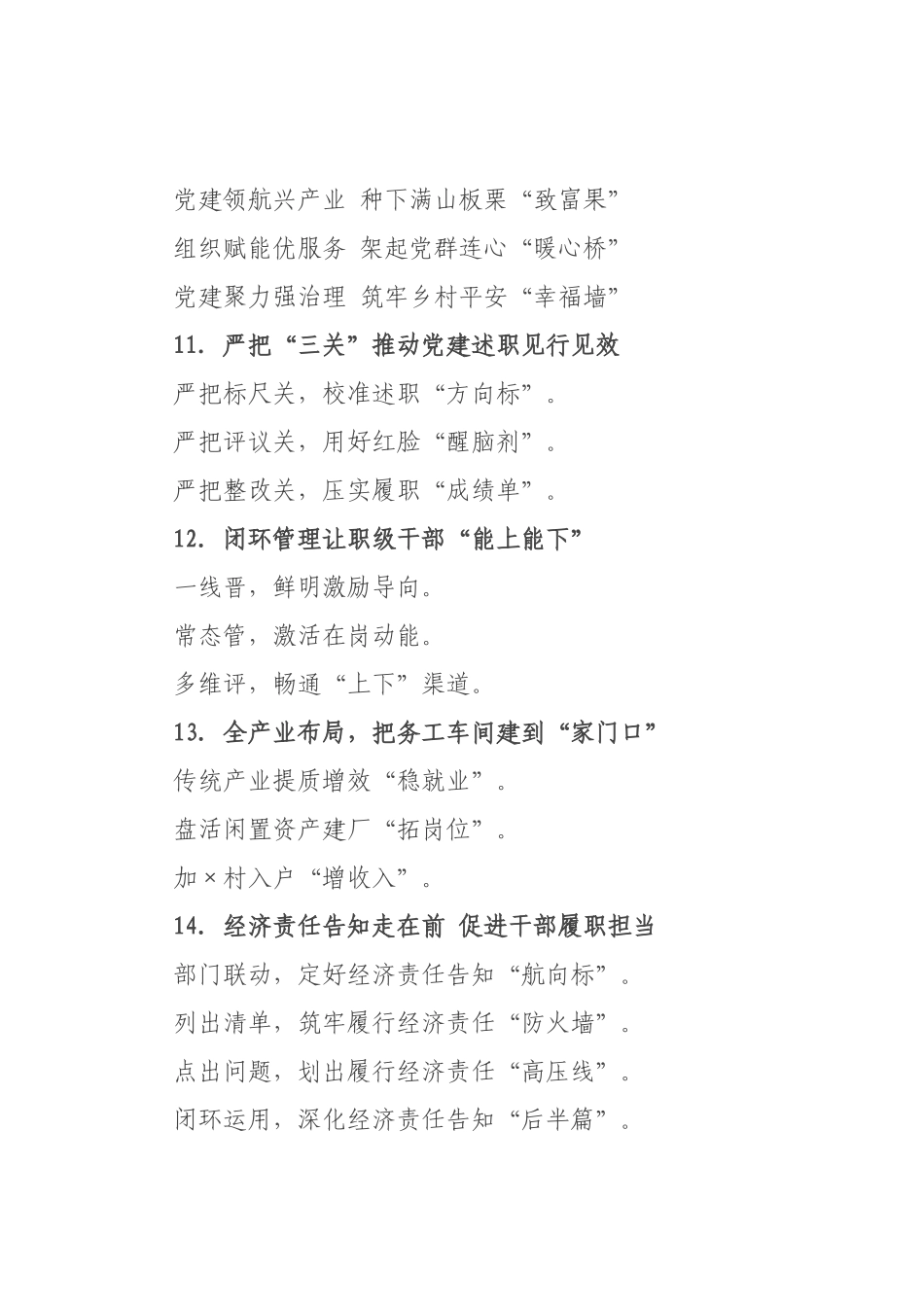 党建工作写作提纲例（）_2.docx_第3页