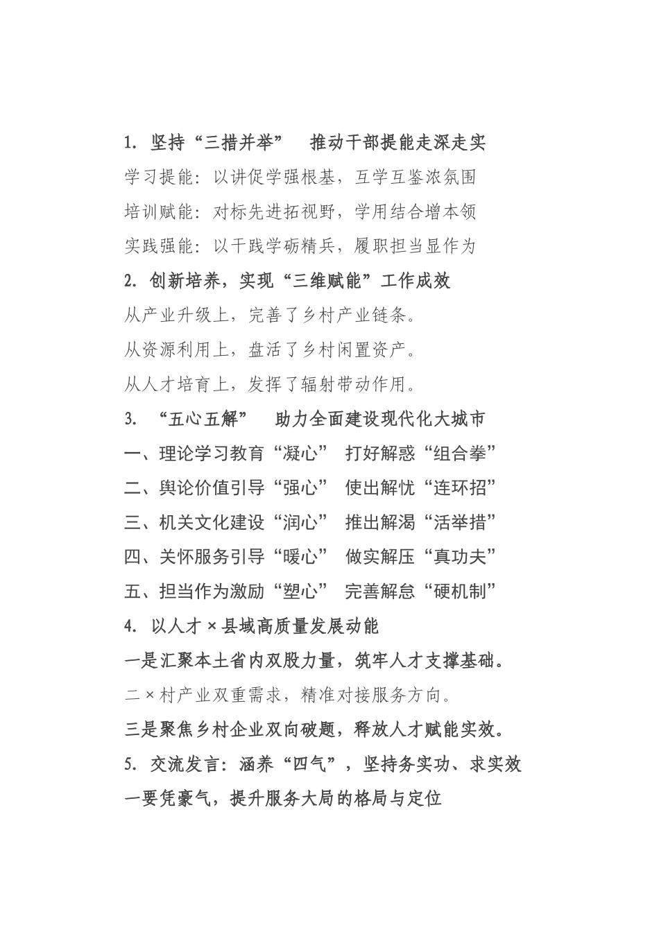 党建工作写作提纲例（）_1.docx_第1页