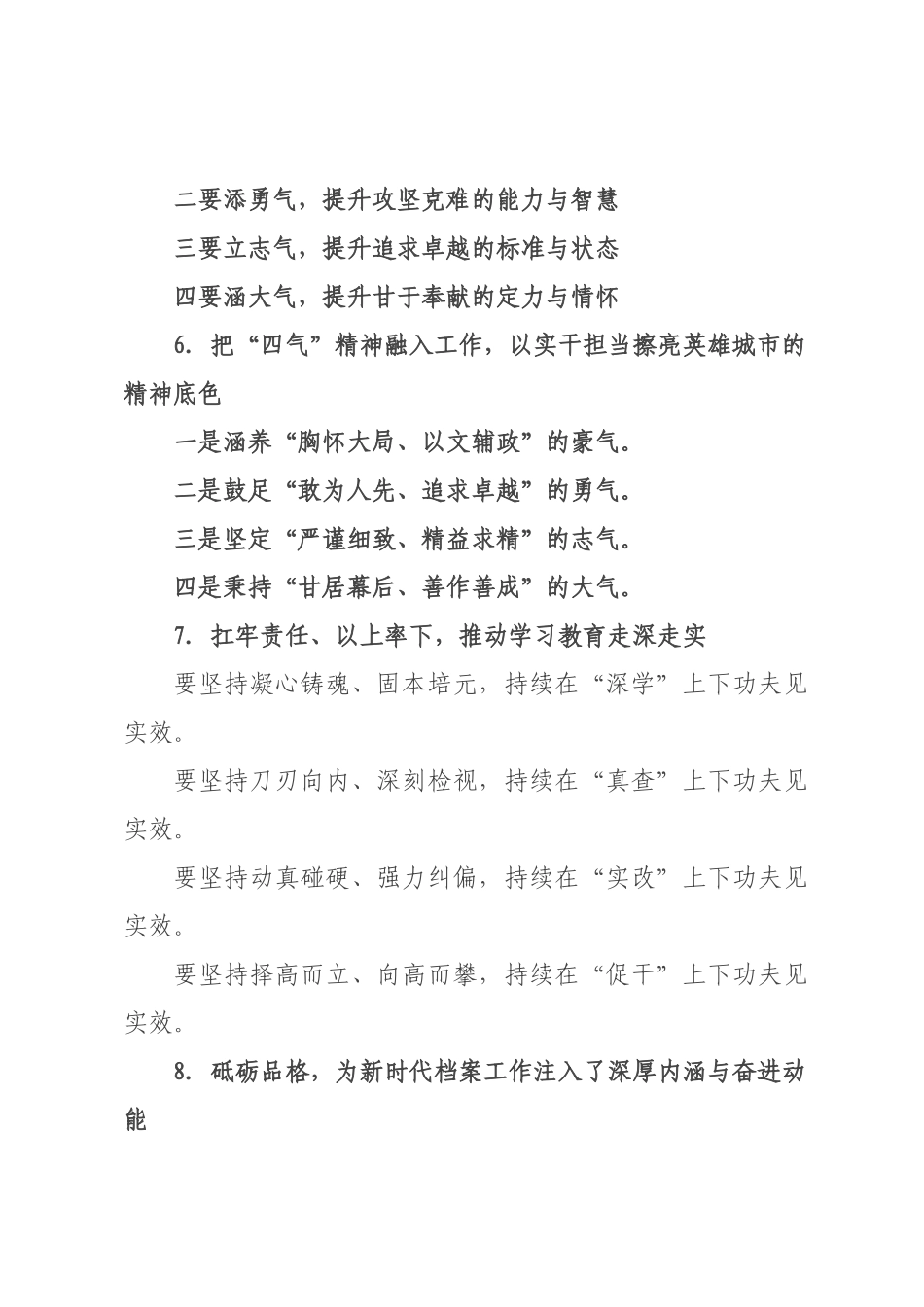 党建工作写作提纲例（）_1.docx_第2页