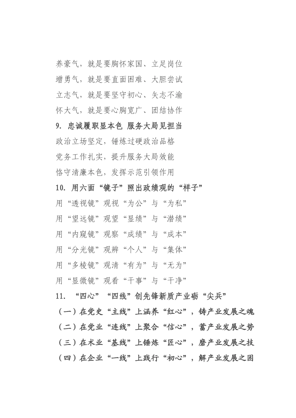 党建工作写作提纲例（）_1.docx_第3页