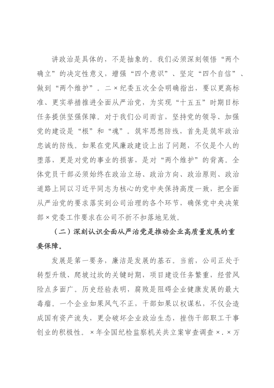 党风廉政建设专题党课：筑牢思想防线，涵养清风正气.docx_第2页