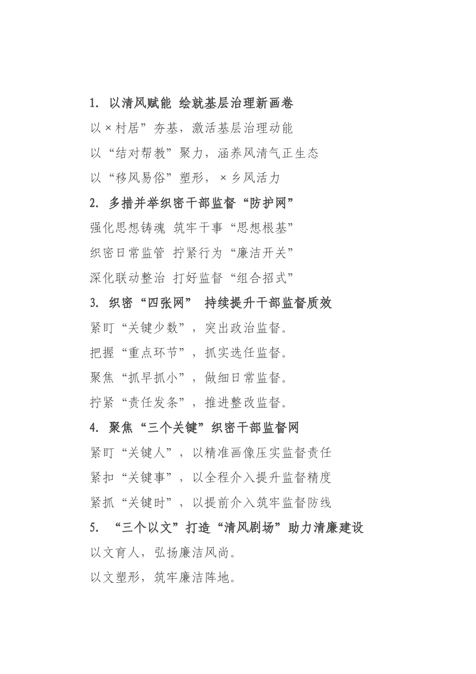 党风廉政建设工作写作提纲例（）.docx_第1页
