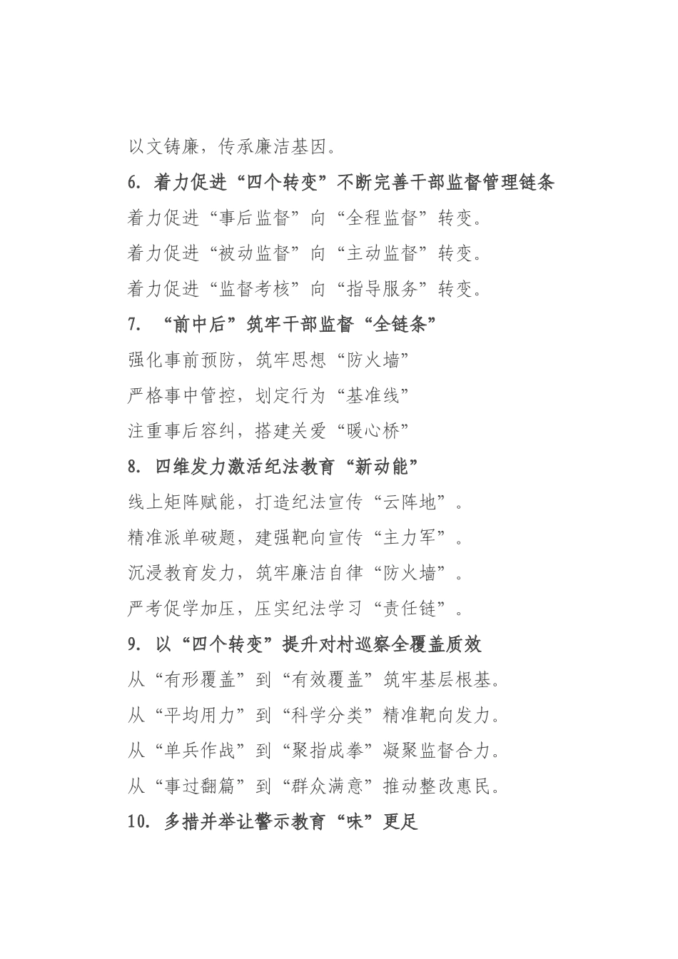 党风廉政建设工作写作提纲例（）.docx_第2页