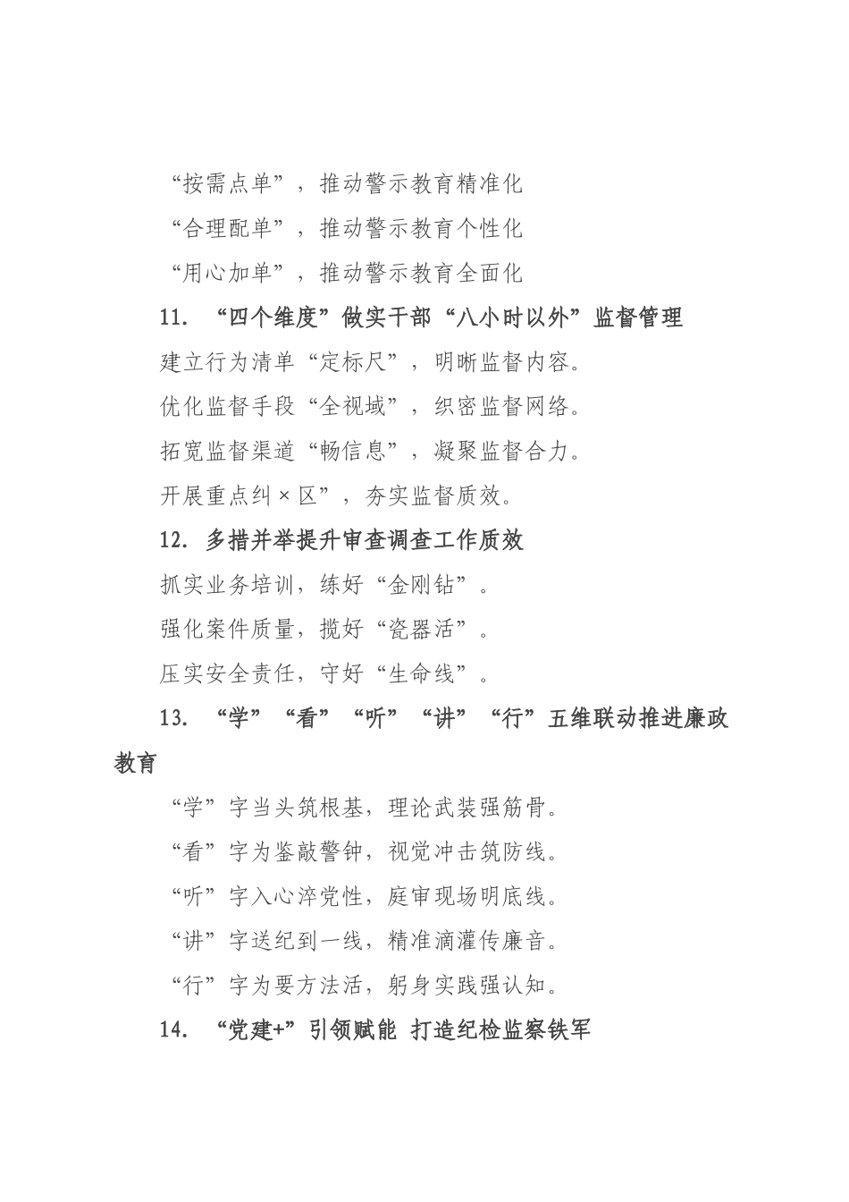 党风廉政建设工作写作提纲例（）.docx_第3页