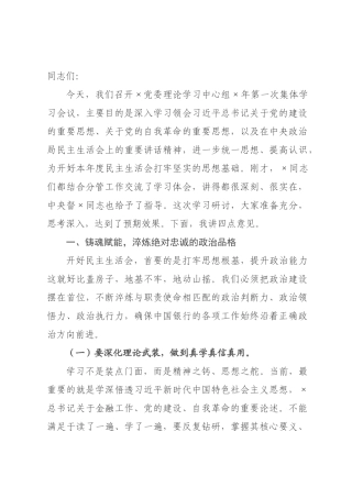 党××理论学习中心组关于民主生活会前研讨会上的讲话.docx