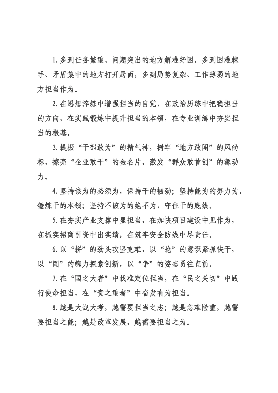 担当作为类排比句（2026年月日）.docx_第1页