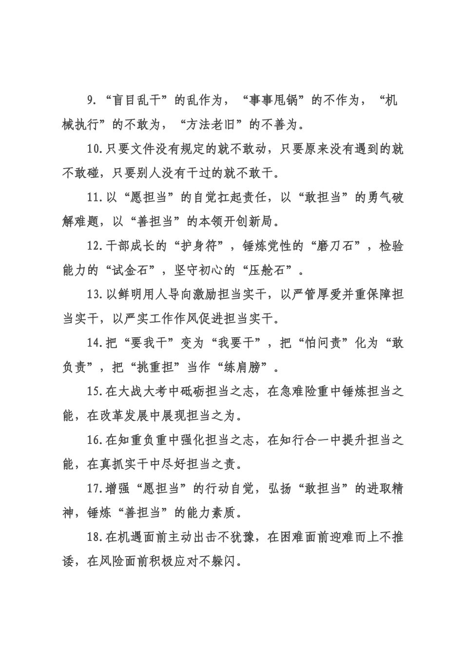 担当作为类排比句（2026年月日）.docx_第2页