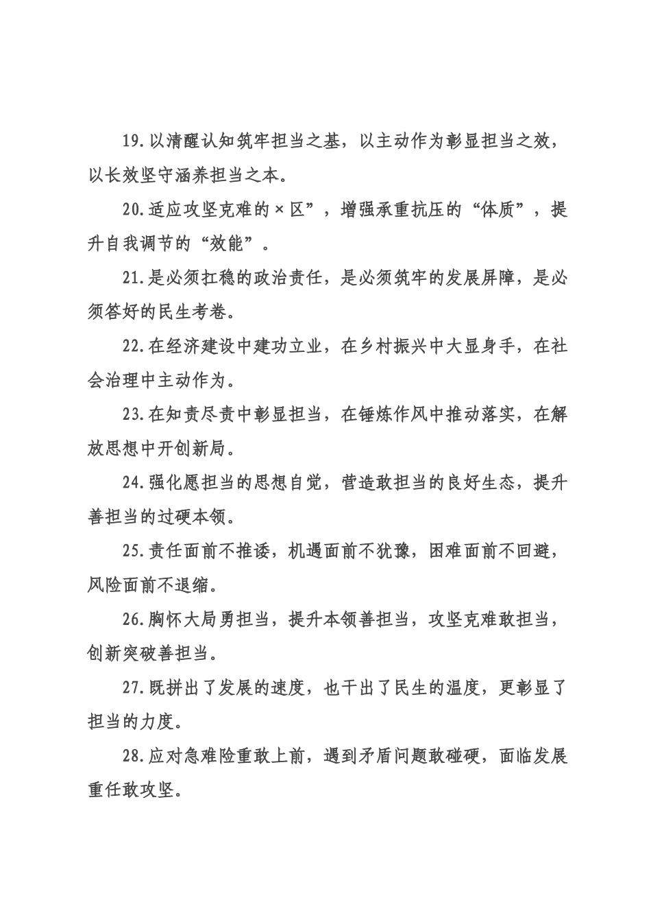 担当作为类排比句（2026年月日）.docx_第3页