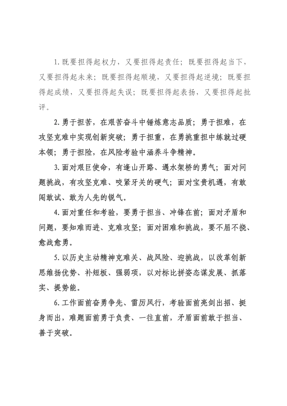 担当作为类排比句（2026年月日）_2.docx_第1页