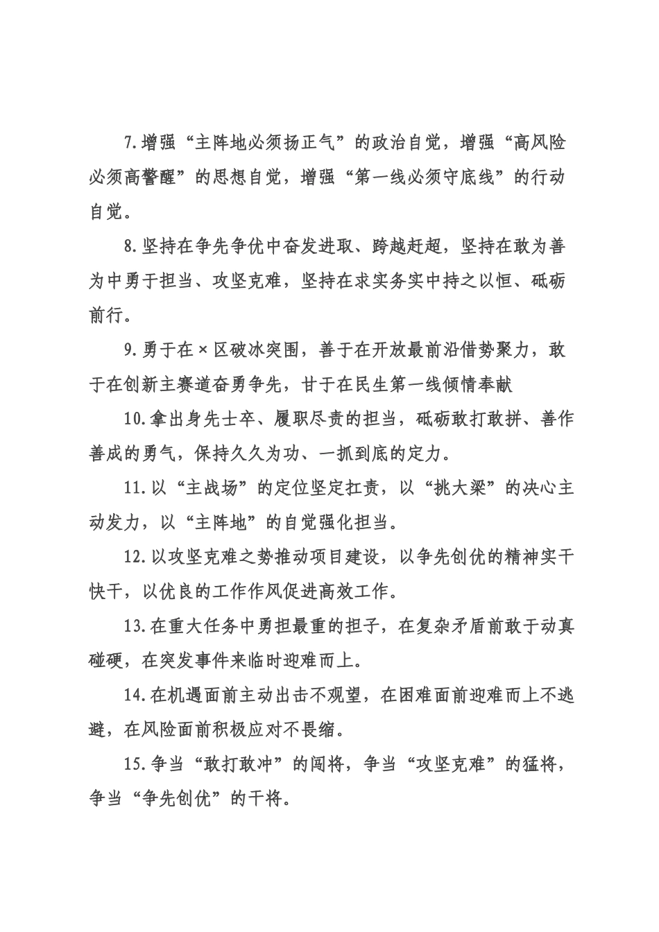 担当作为类排比句（2026年月日）_2.docx_第2页