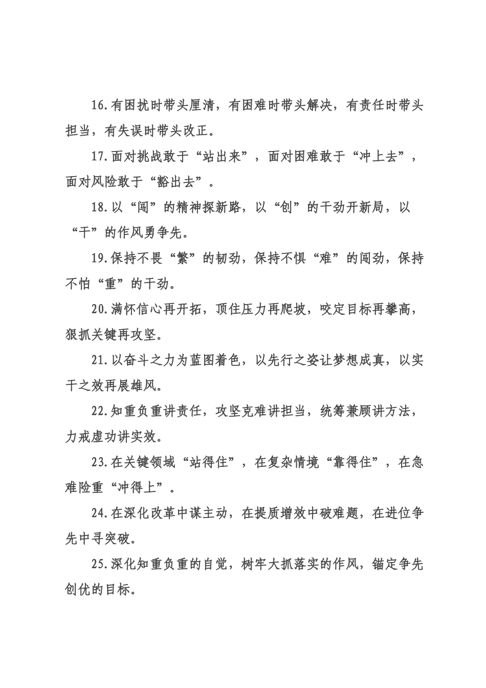 担当作为类排比句（2026年月日）_2.docx_第3页