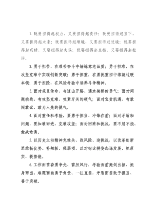 担当作为类排比句（2026年月日）_2.docx