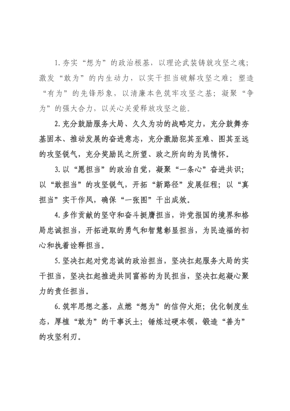 担当作为类排比句（2026年月日）_1.docx_第1页