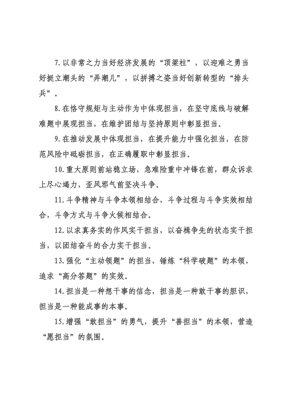 担当作为类排比句（2026年月日）_1.docx_第2页