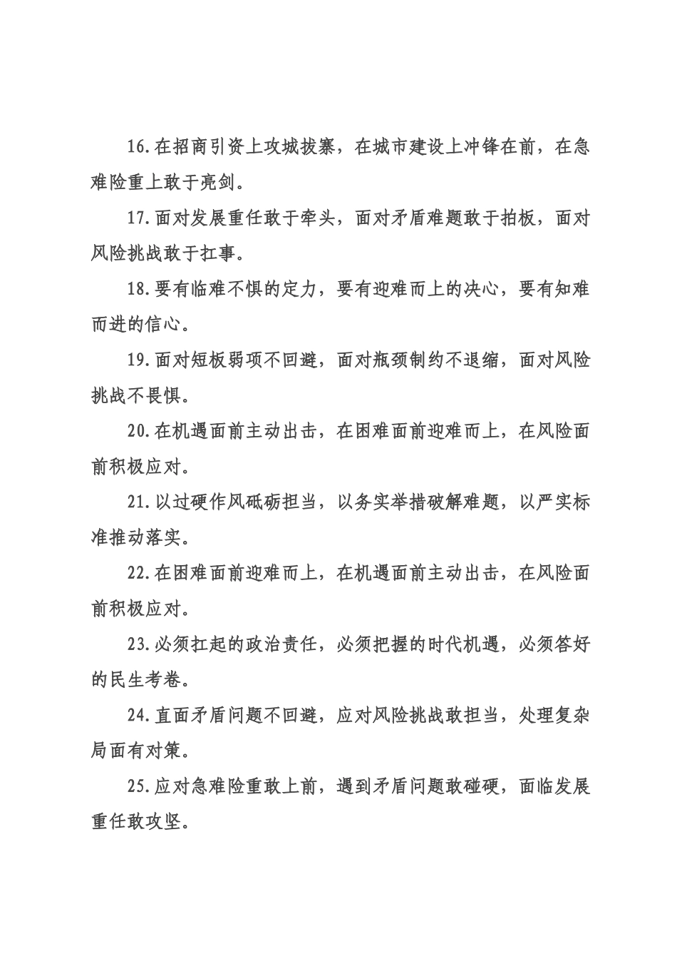 担当作为类排比句（2026年月日）_1.docx_第3页