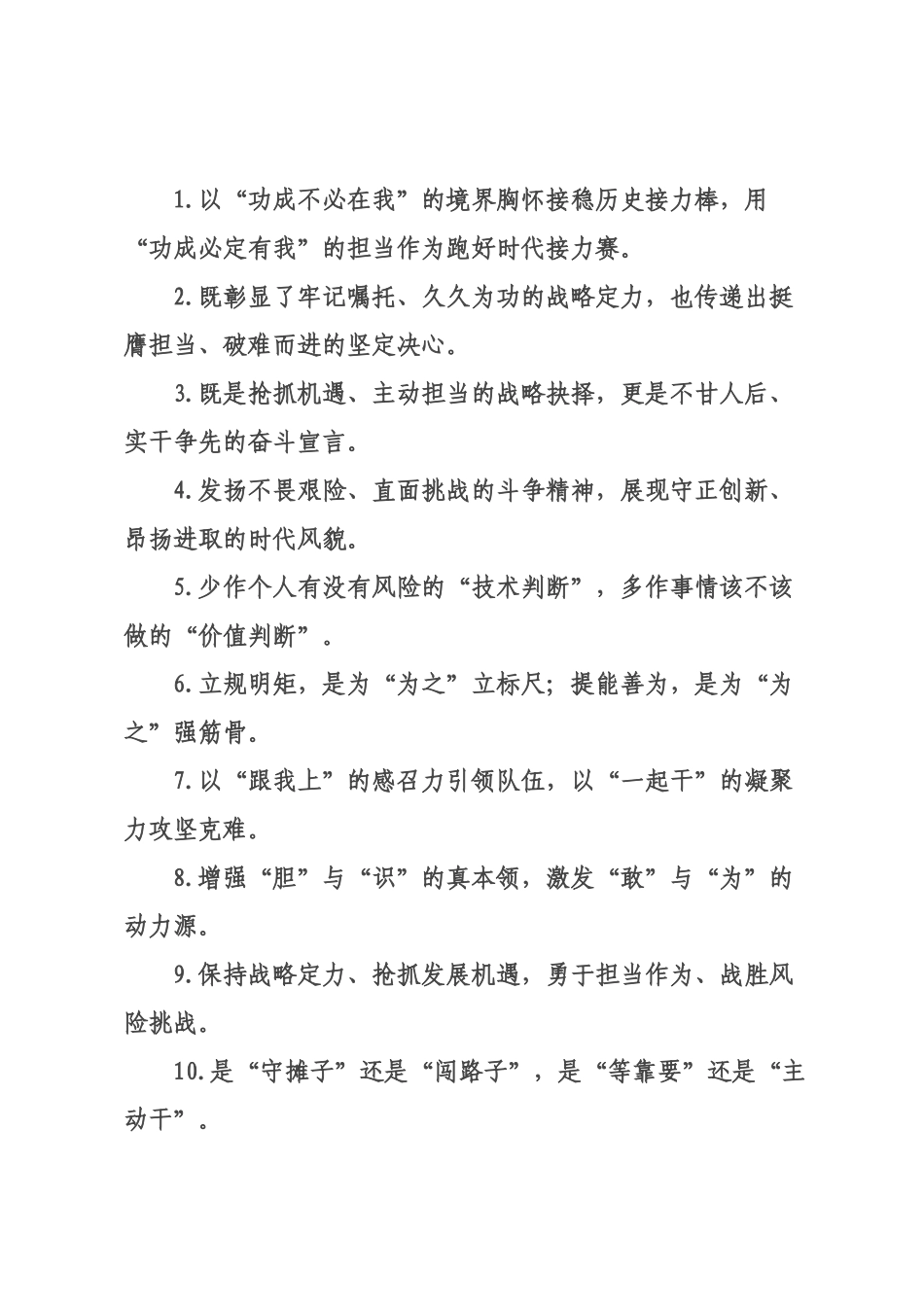 担当作为类过渡句（2026年月日）.docx_第1页