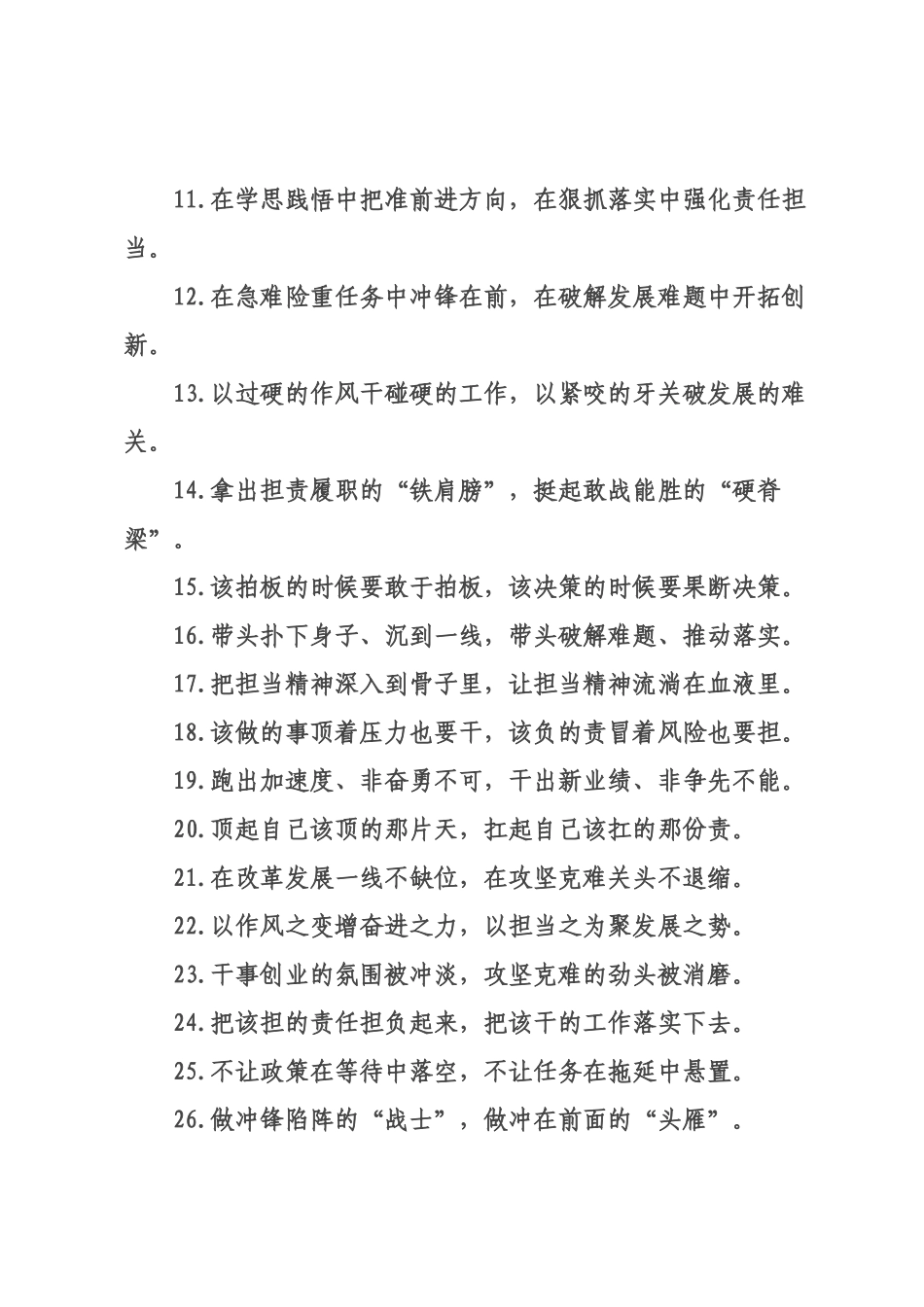 担当作为类过渡句（2026年月日）.docx_第2页