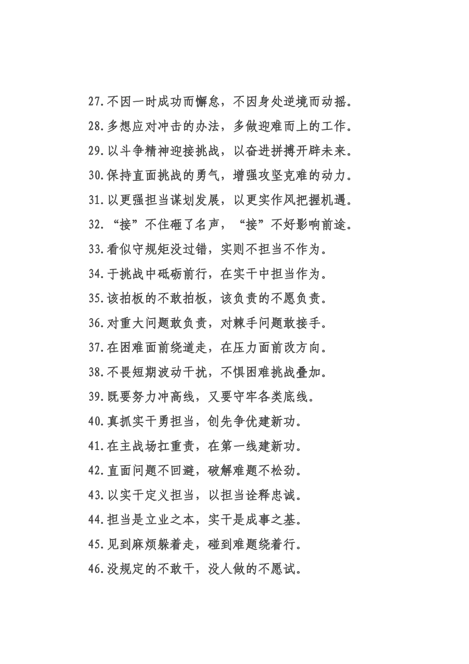 担当作为类过渡句（2026年月日）.docx_第3页