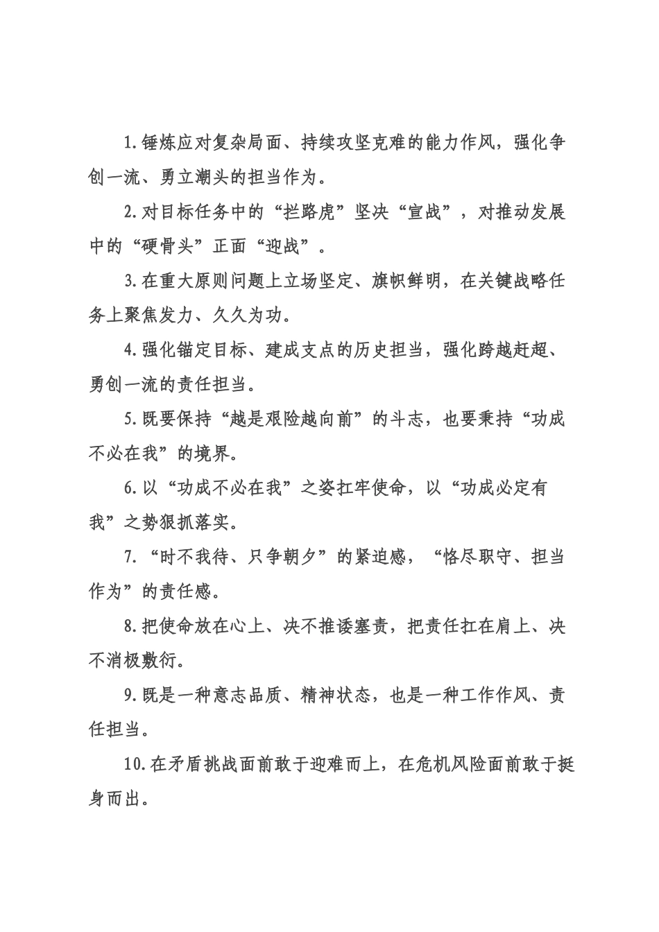 担当作为类过渡句（2026年月日）_2.docx_第1页