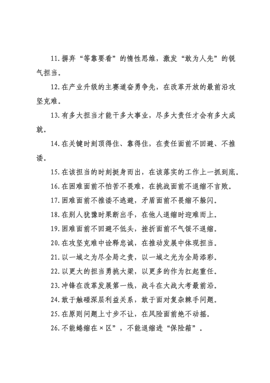 担当作为类过渡句（2026年月日）_2.docx_第2页