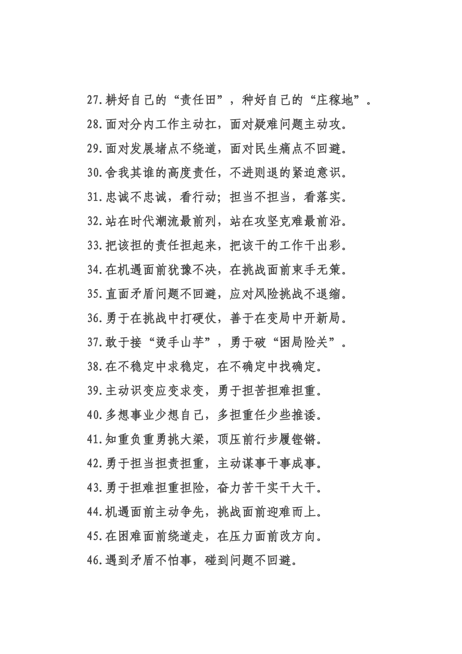 担当作为类过渡句（2026年月日）_2.docx_第3页