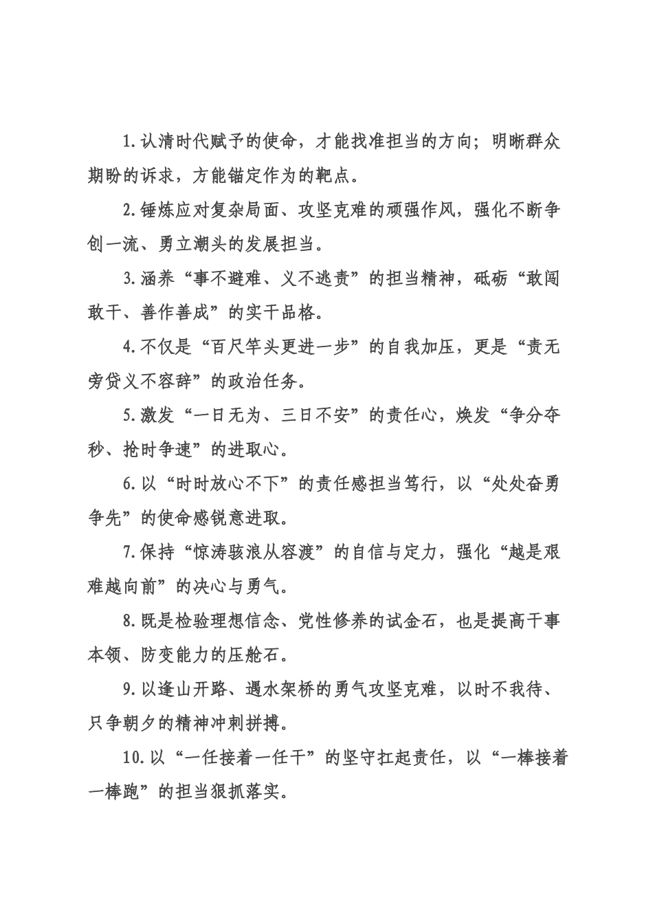 担当作为类过渡句（2026年月日）_1.docx_第1页