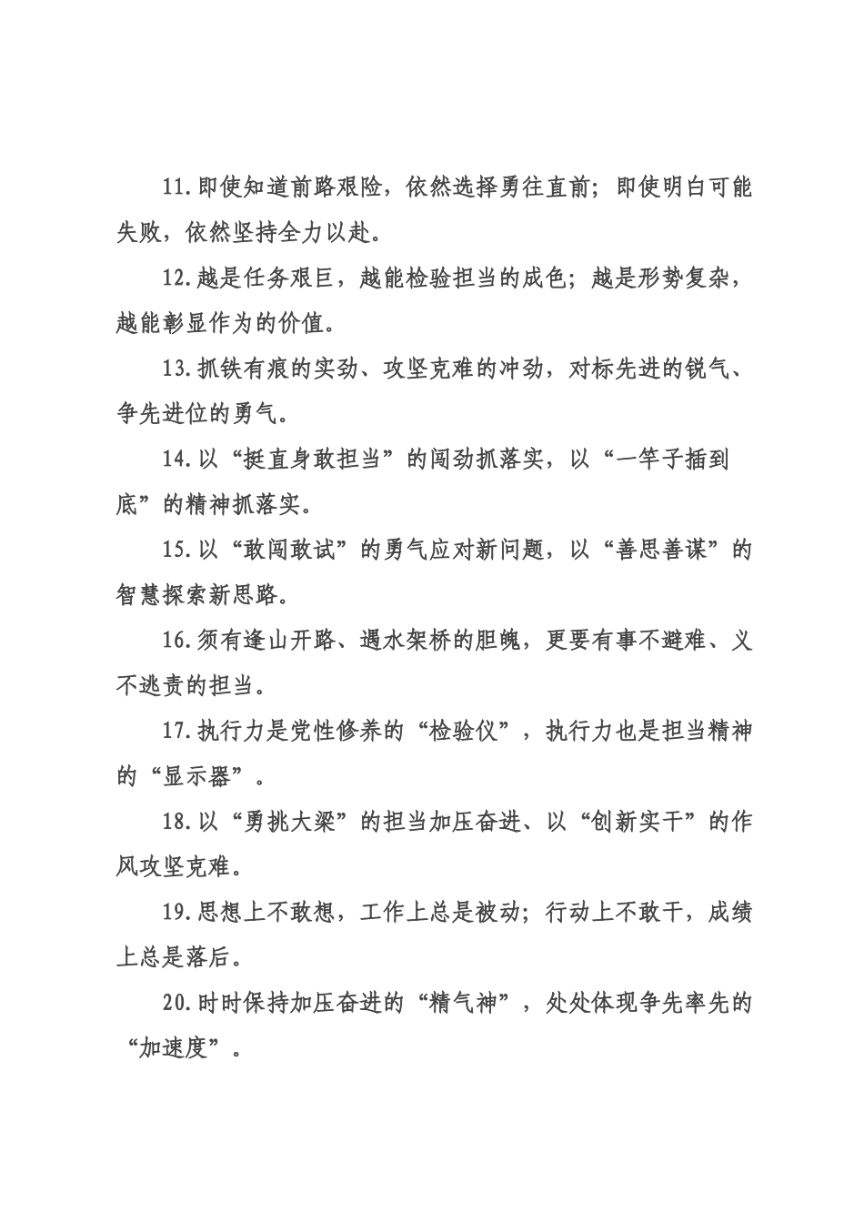 担当作为类过渡句（2026年月日）_1.docx_第2页