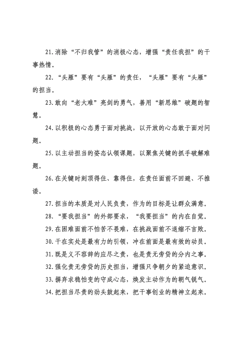 担当作为类过渡句（2026年月日）_1.docx_第3页