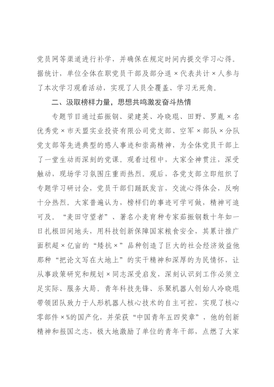 单位关于组织观看《榜样》专题节目的情况报告.docx_第2页