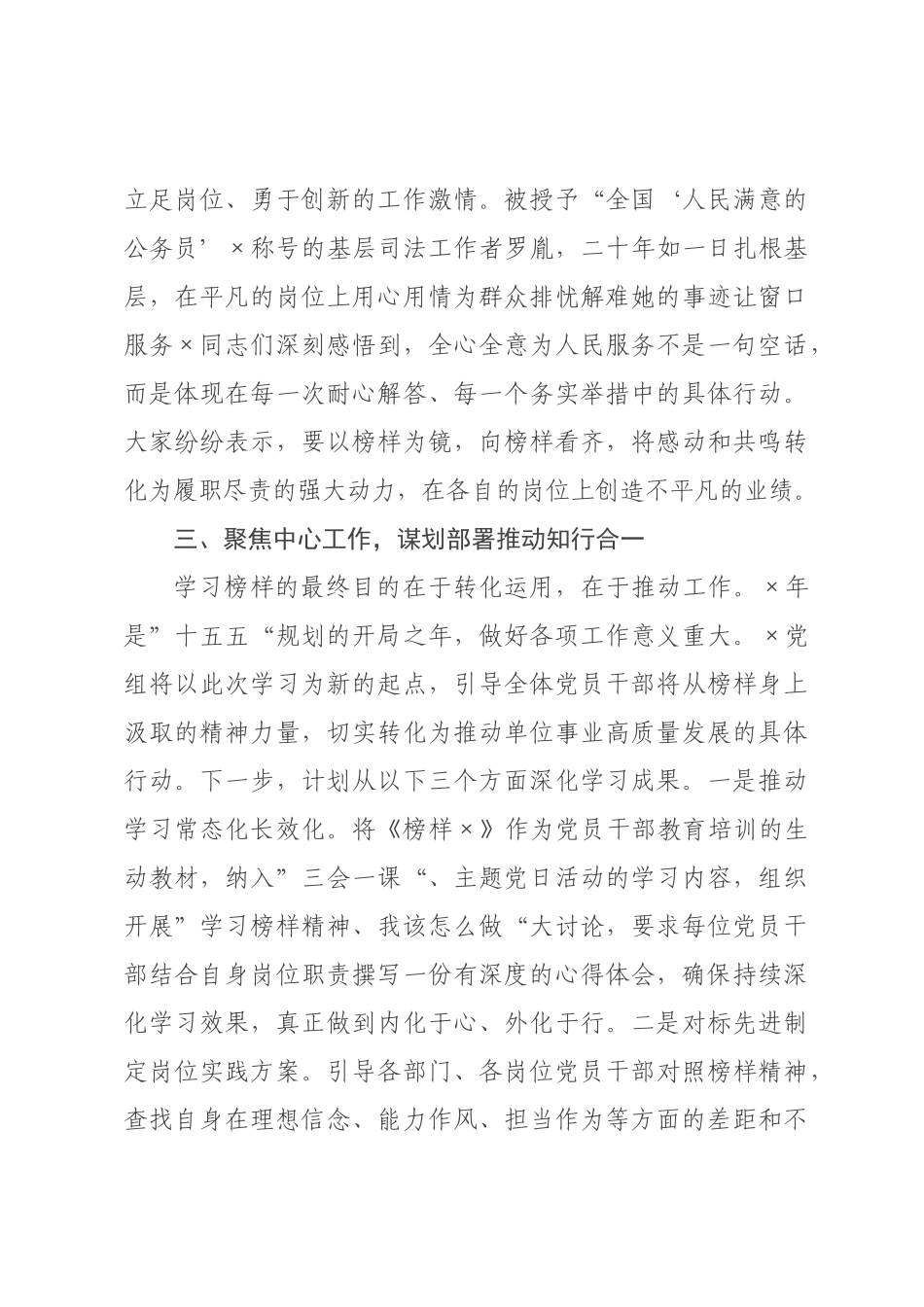 单位关于组织观看《榜样》专题节目的情况报告.docx_第3页