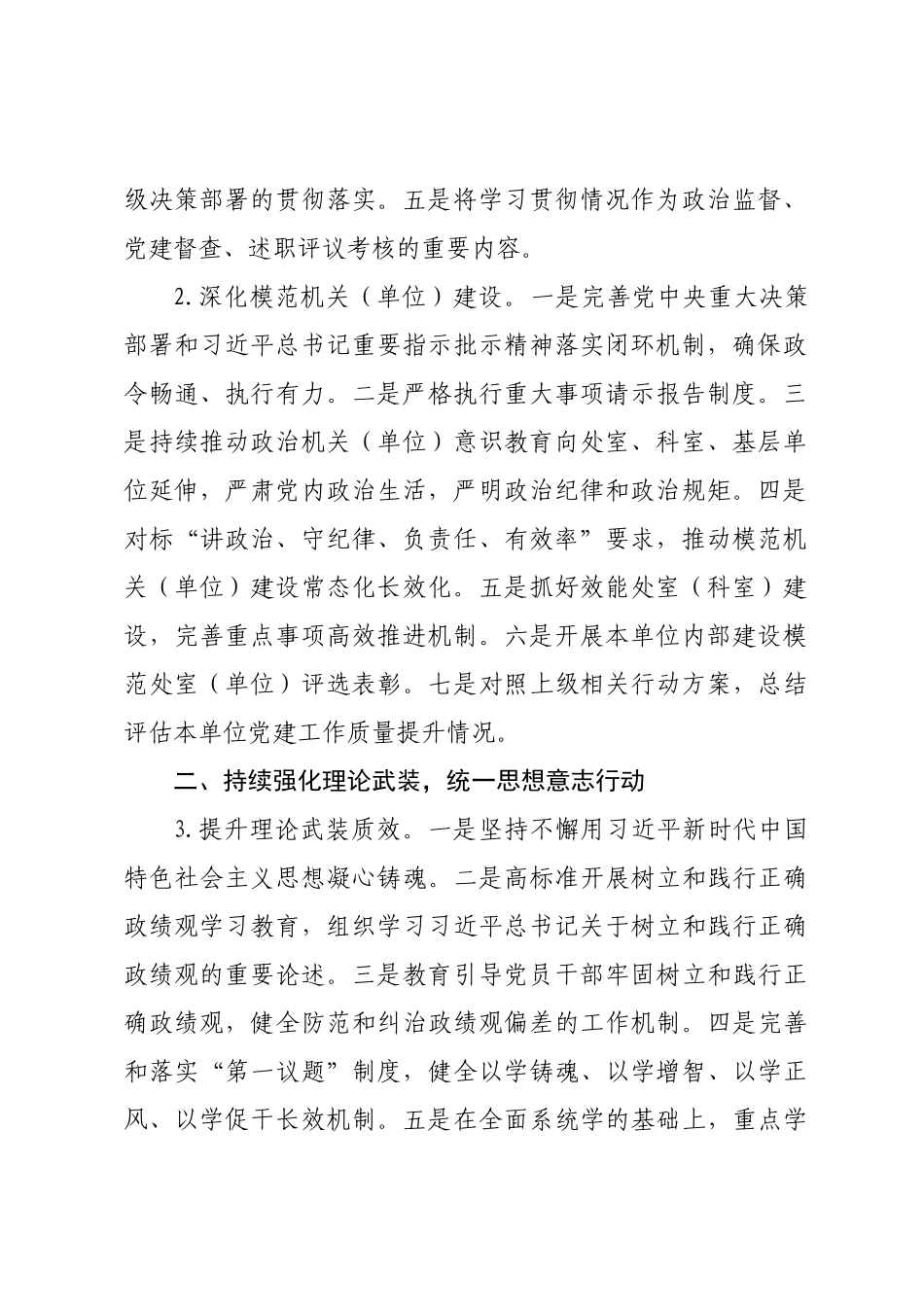 单位2026年党建工作计划.docx_第2页
