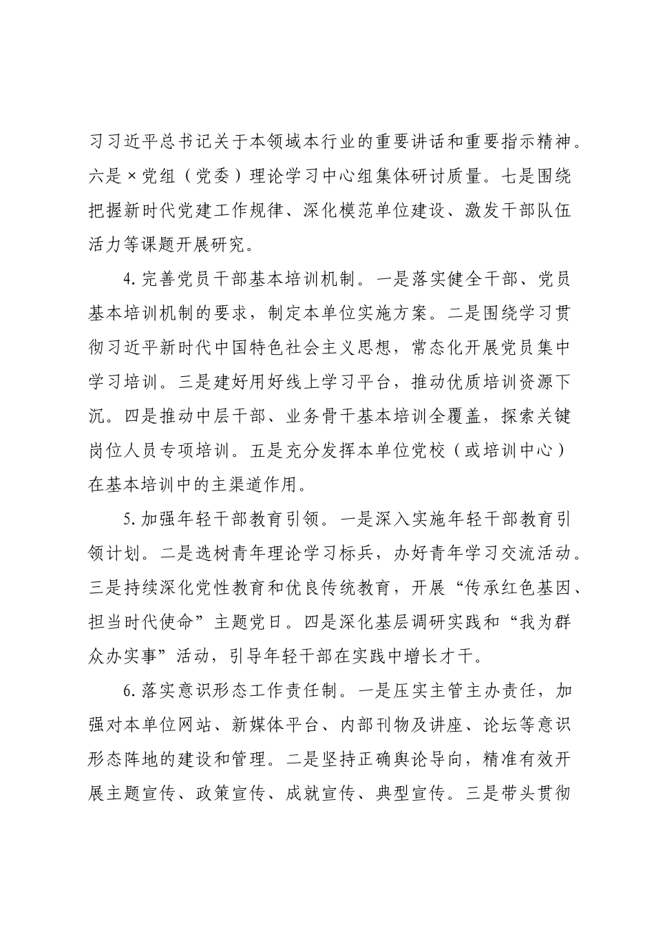 单位2026年党建工作计划.docx_第3页