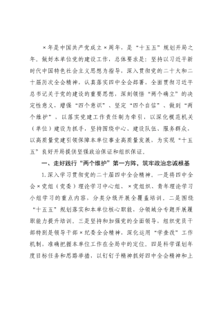单位2026年党建工作计划.docx