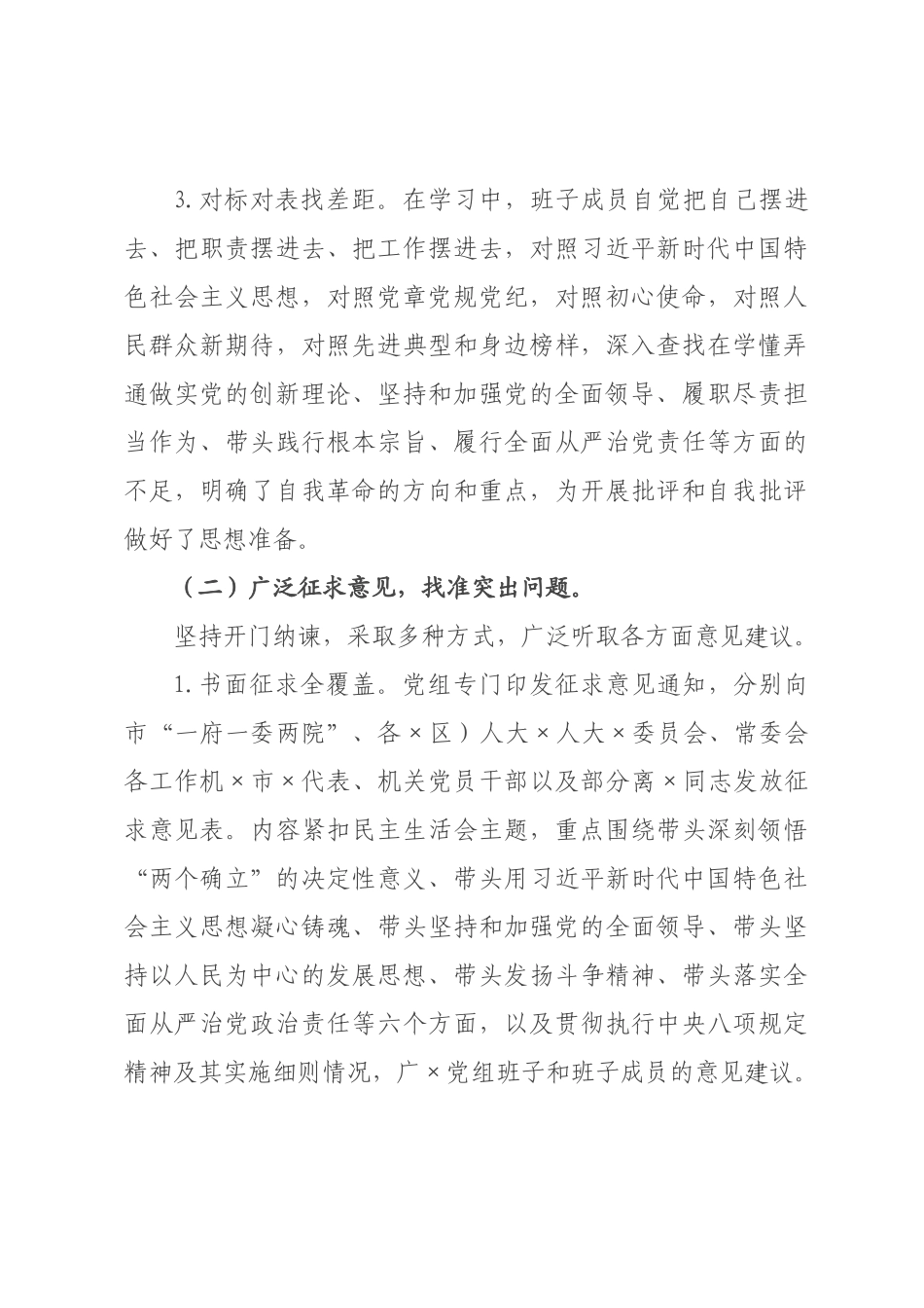 代表大会常××关于2026年度民主生活会召开情况的报告.docx_第3页