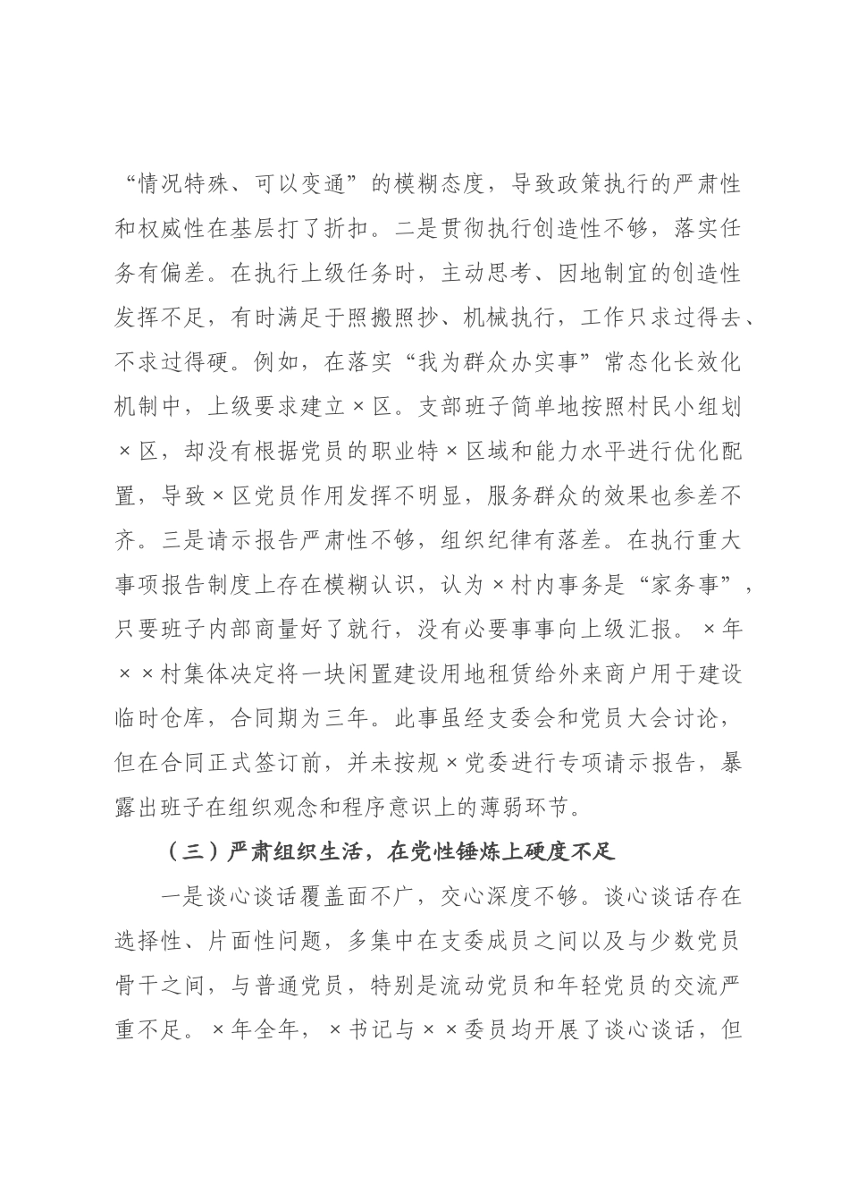 村×××2026年度组织生活会对照检查材料.docx_第3页