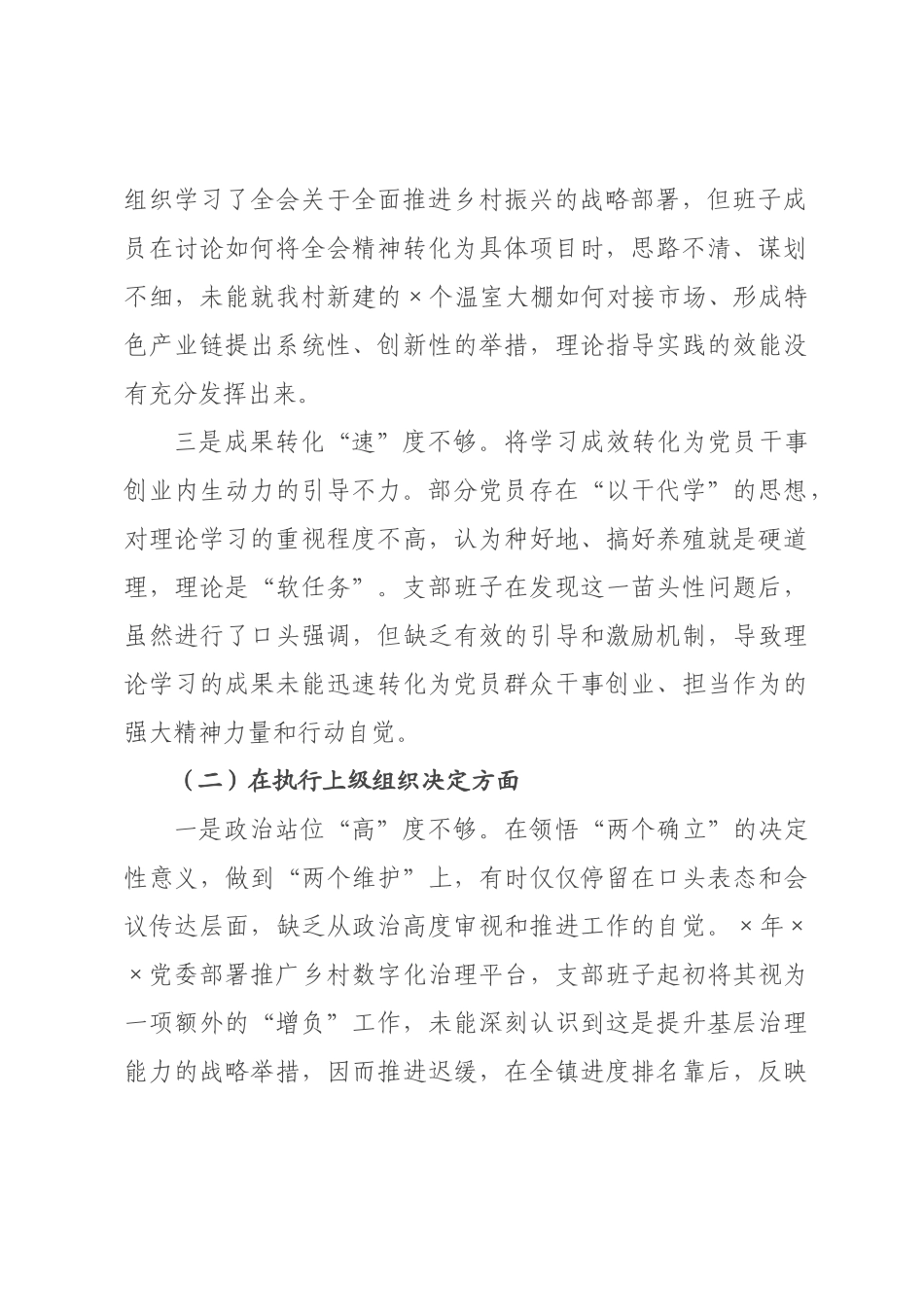 村×××2026年度组织生活会班子对照检查材料__1.docx_第2页