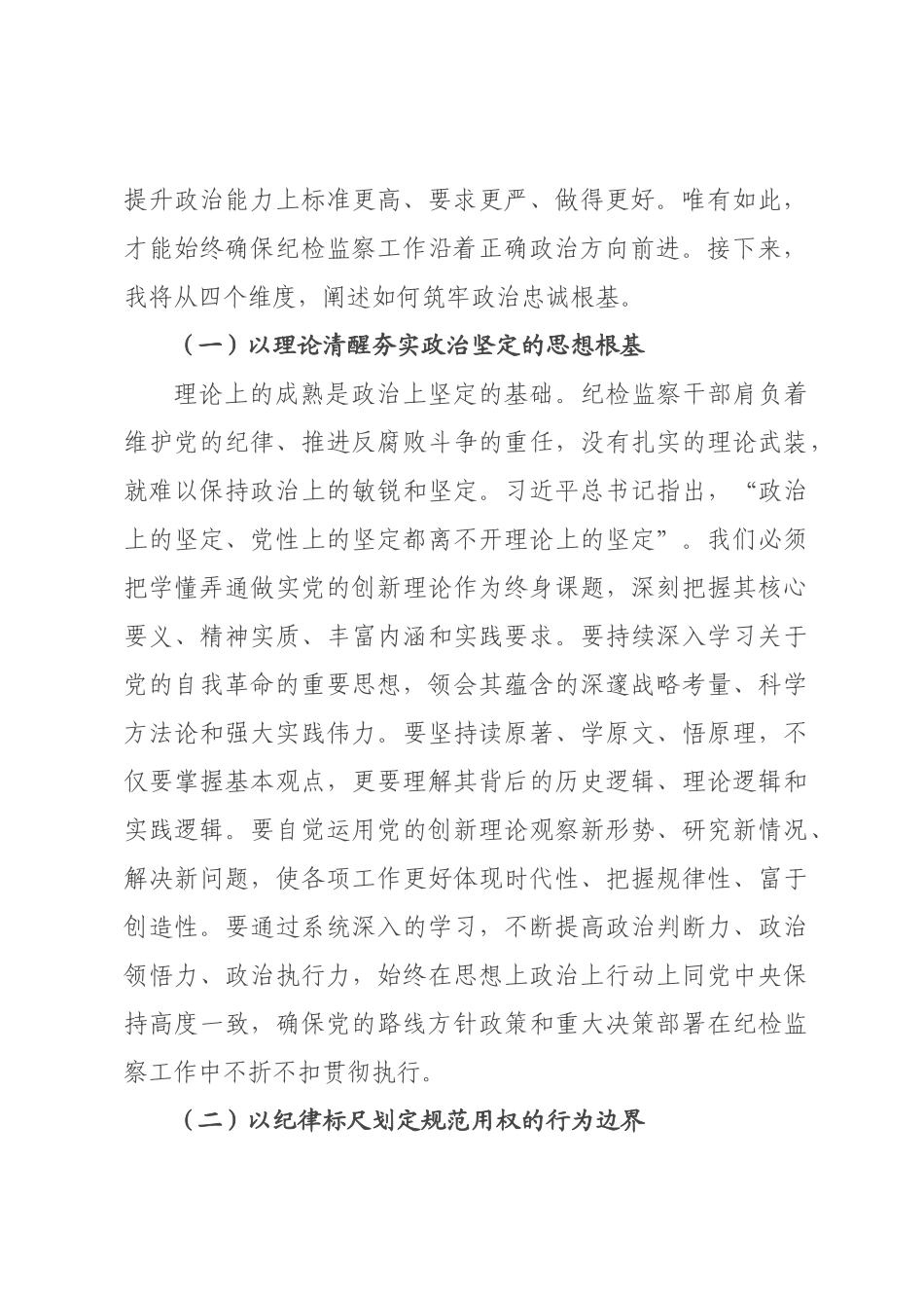 春节前廉政党课：以如钢似铁纪律锻造忠诚，以寸步不让韧劲护航发展.docx_第2页